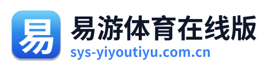 易游体育在线版